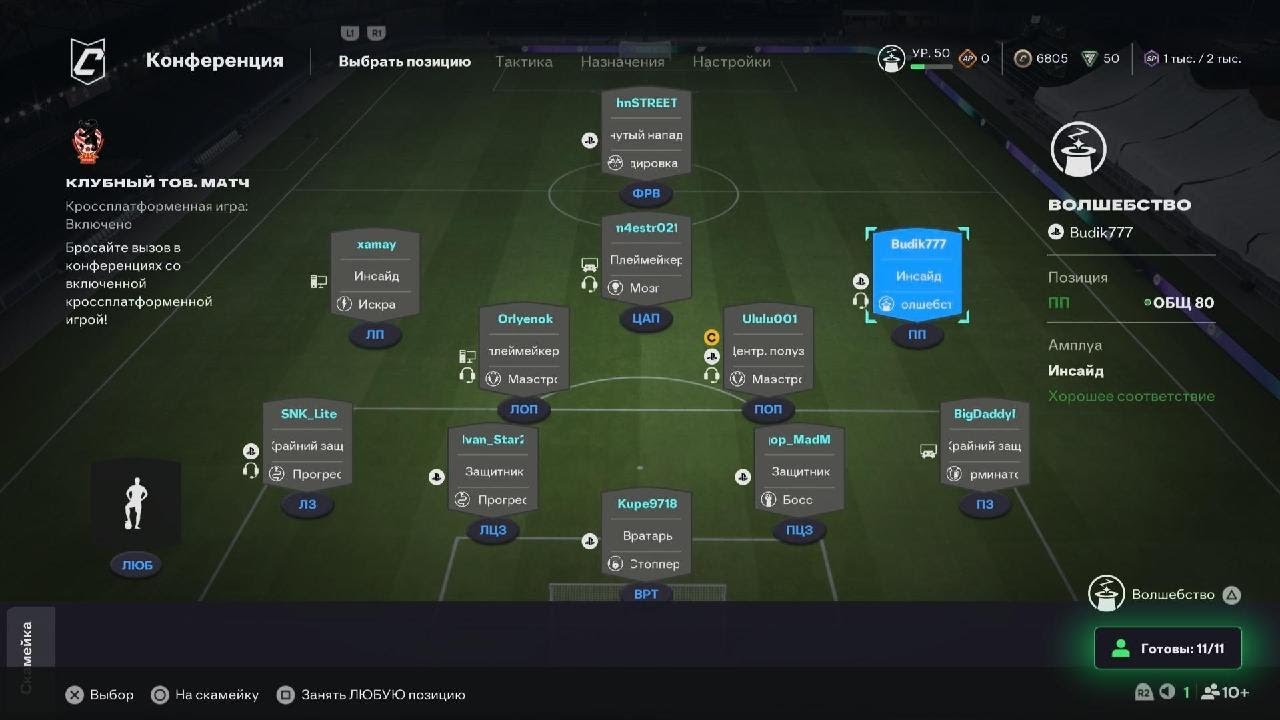 EA SPORTS FC 26 клубы профи KOMFORT vs RAIDERS