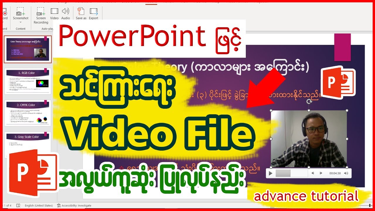 PowerPoint ဖြင့် သင်ကြားရေး Videoအလွယ်ကူဆုံးပြုလုပ်နည်း  👇👇#powerpoint #powerpointtemplates