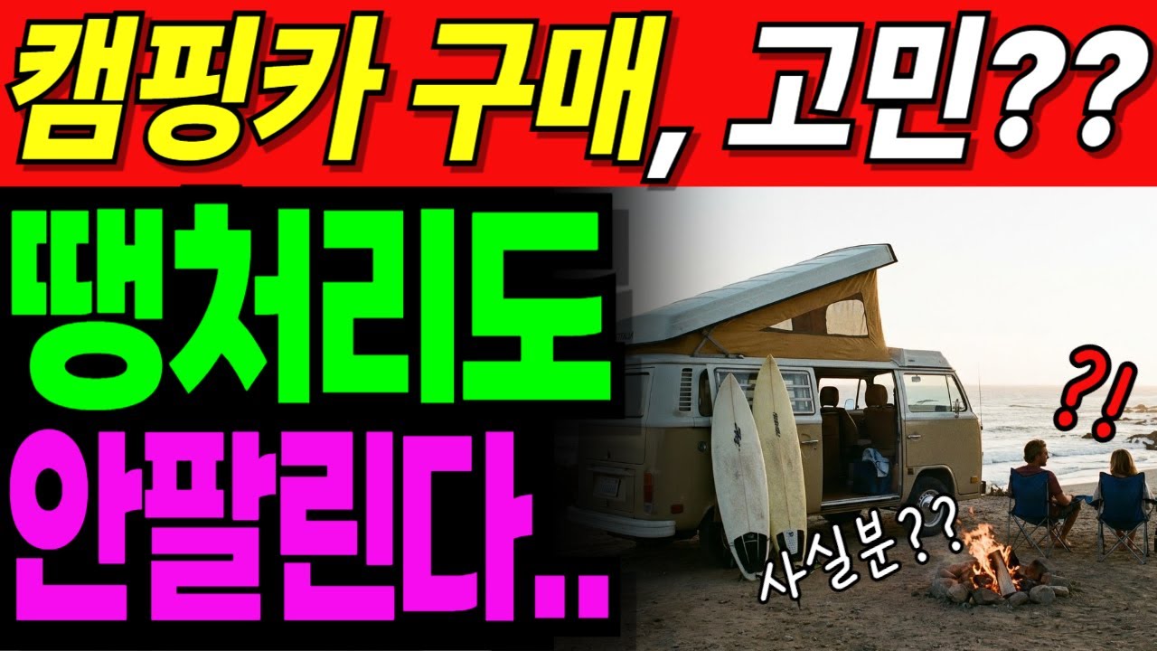 10조원 캠핑 제국의 몰락, 그들은 왜 텐트를 찢었나? | 노후사연 | 노후생활 |오디오북