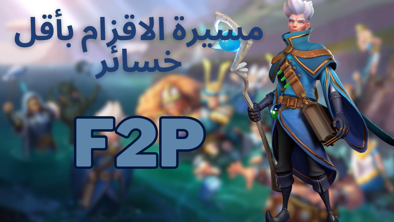 حرب الممالك | افضل المهارات لتقليل الخسائر ضد الاقزام