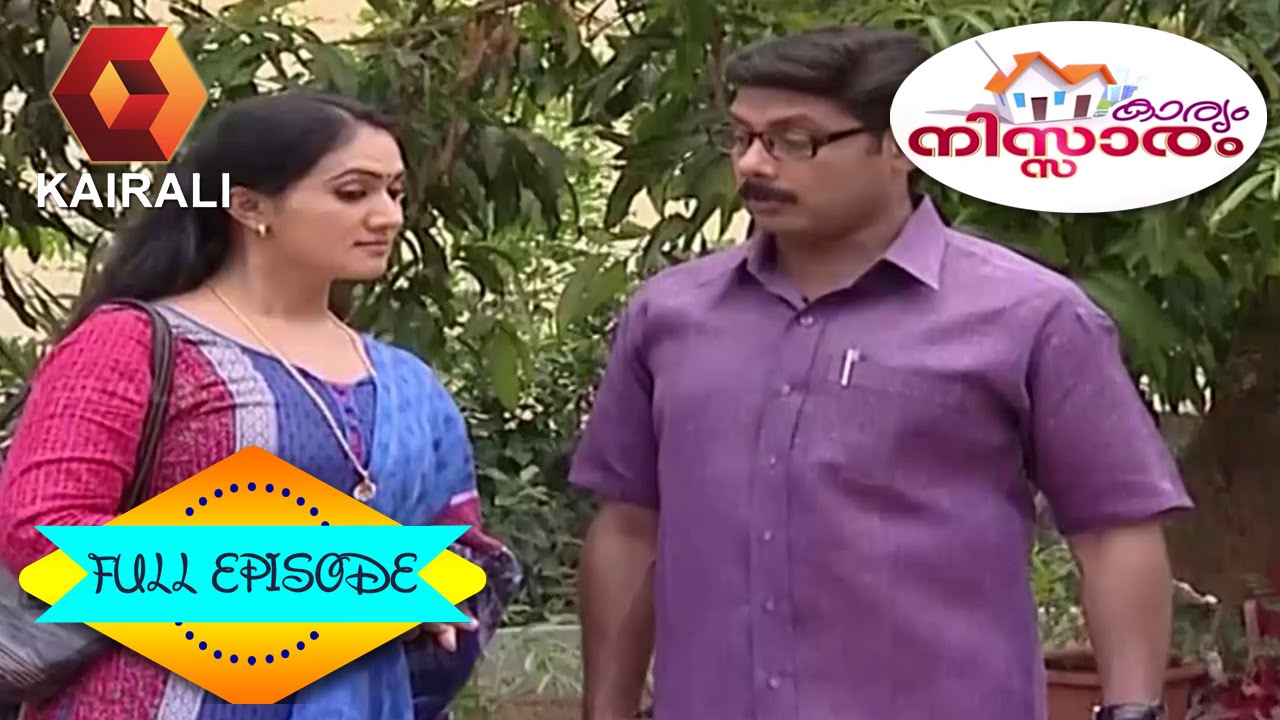 Karyam Nissaram: ഭാര്യയെ സ്നേഹിക്കുന്ന ഭർത്താവ് | 22nd April 2015 | Full Episode