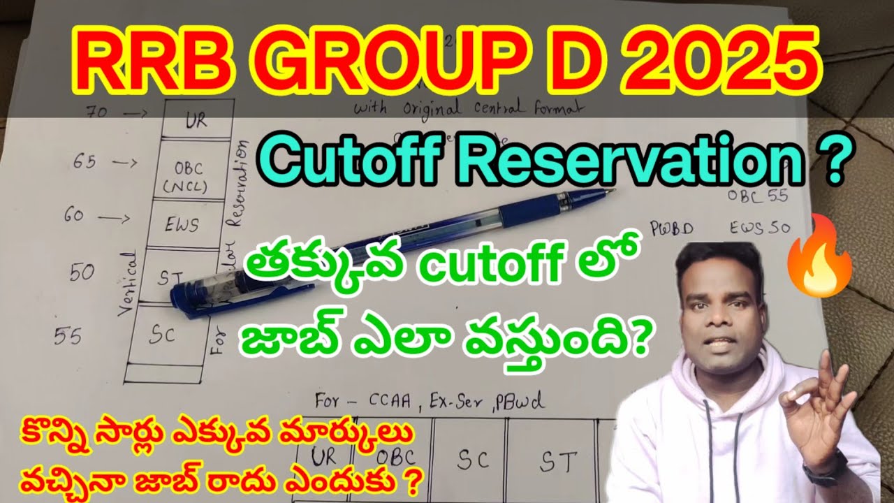 #rrb group d Cutoff Reservation Explanation 🧐 తక్కువ cutoff clear చేసిన జాబ్ ఎలా వస్తుంది 🤔 