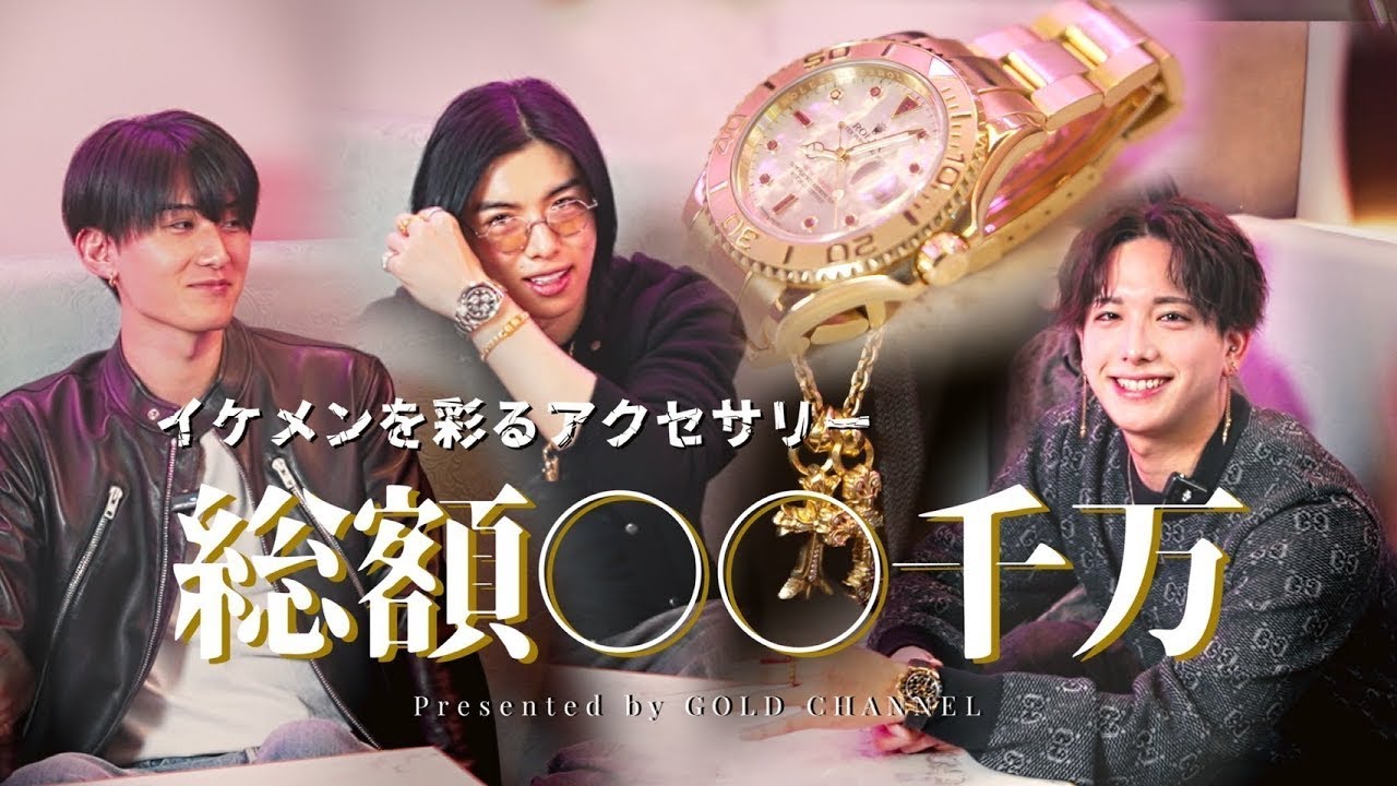 総額数千万!?!?桁違いの高級アクセサリーに現場ドン引き、、名古屋のイケメンホスト達のアクセサリーを一挙紹介!!【アクセサリー紹介】