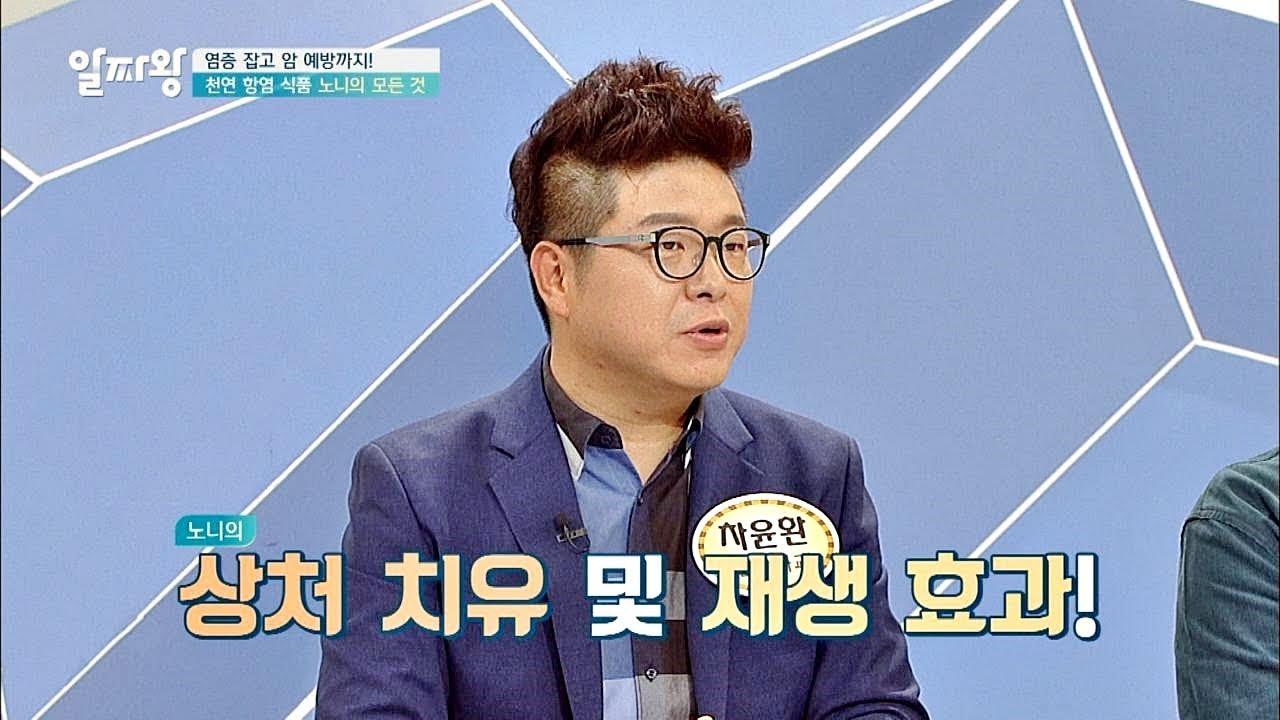 염증&middot;암 예방까지! 천연 항염 식품 '노니'의 모든 것 TV정보쇼 알짜왕 95회
