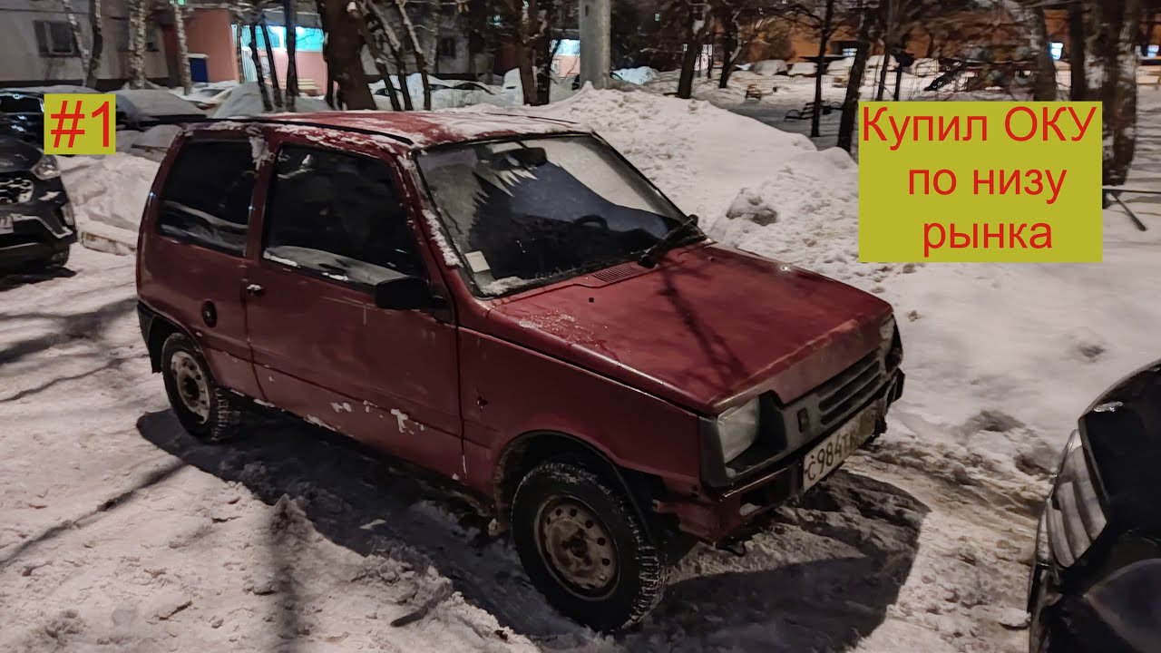 1. Купил ОКУ ВАЗ 11113 по низу рынка!!!