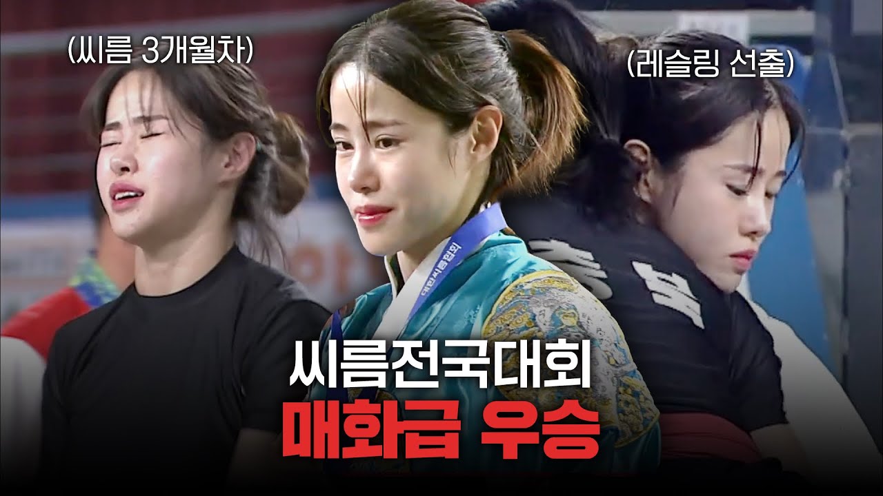 레슬링 선출이 씨름대회에 나간다면 2탄