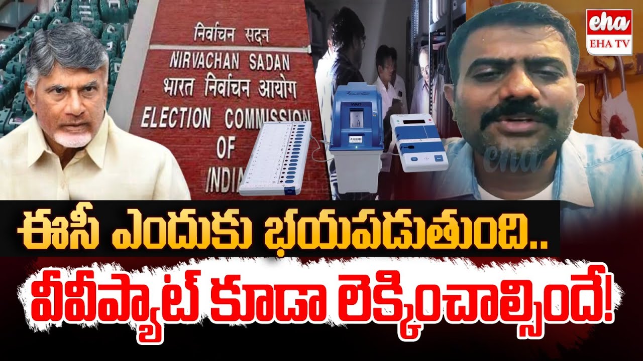 YCP Kethireddy First Reaction On Ongole EVMs Re-Verification|Evm Tamperning In AP| EHA TV