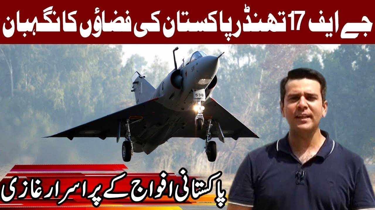 Center Stage With Rehman Azhar | Pakistan Air Force Special | 23 March 2019 | Express News