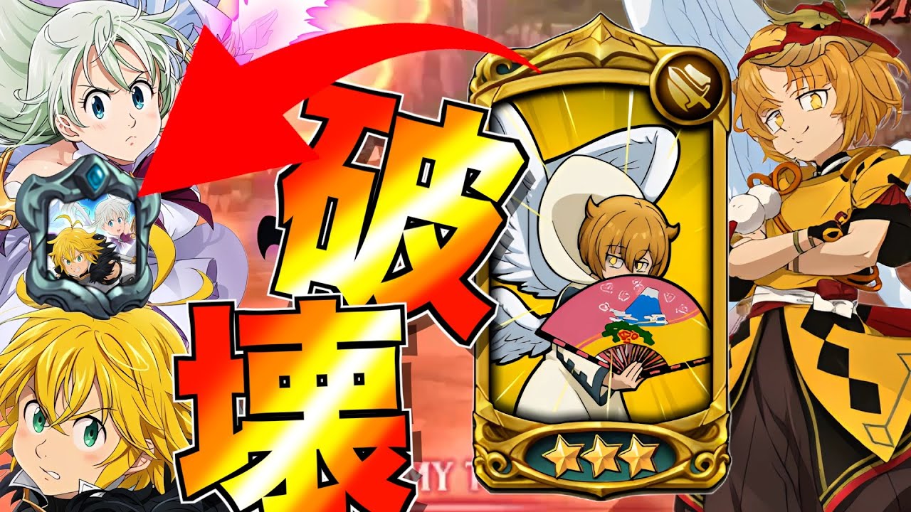 【グラクロ】アビリティ使わずに敵を破壊する新サリエルの戦略が最強すぎたwwwww ／ 喧嘩祭り(上級)【七つの大罪】