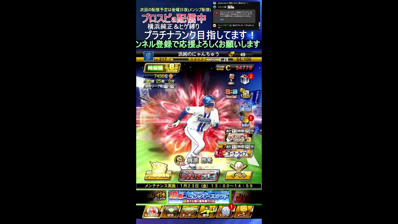 ヒゲ縛りで目指すプラチナランク帯【プロスピA】#ライブ配信