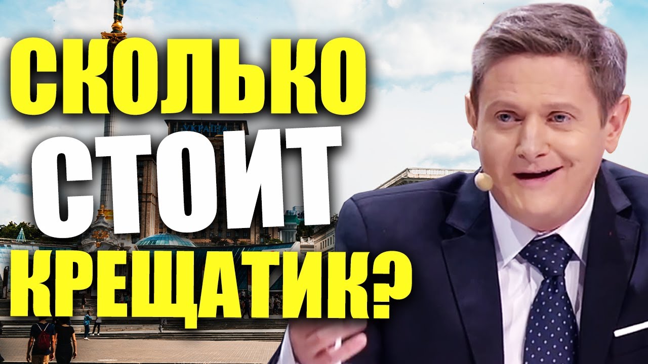 Сколько стоит Крещатик! Что если купить Крещатик, сколько он будет стоить? Интересные факты о Киеве!