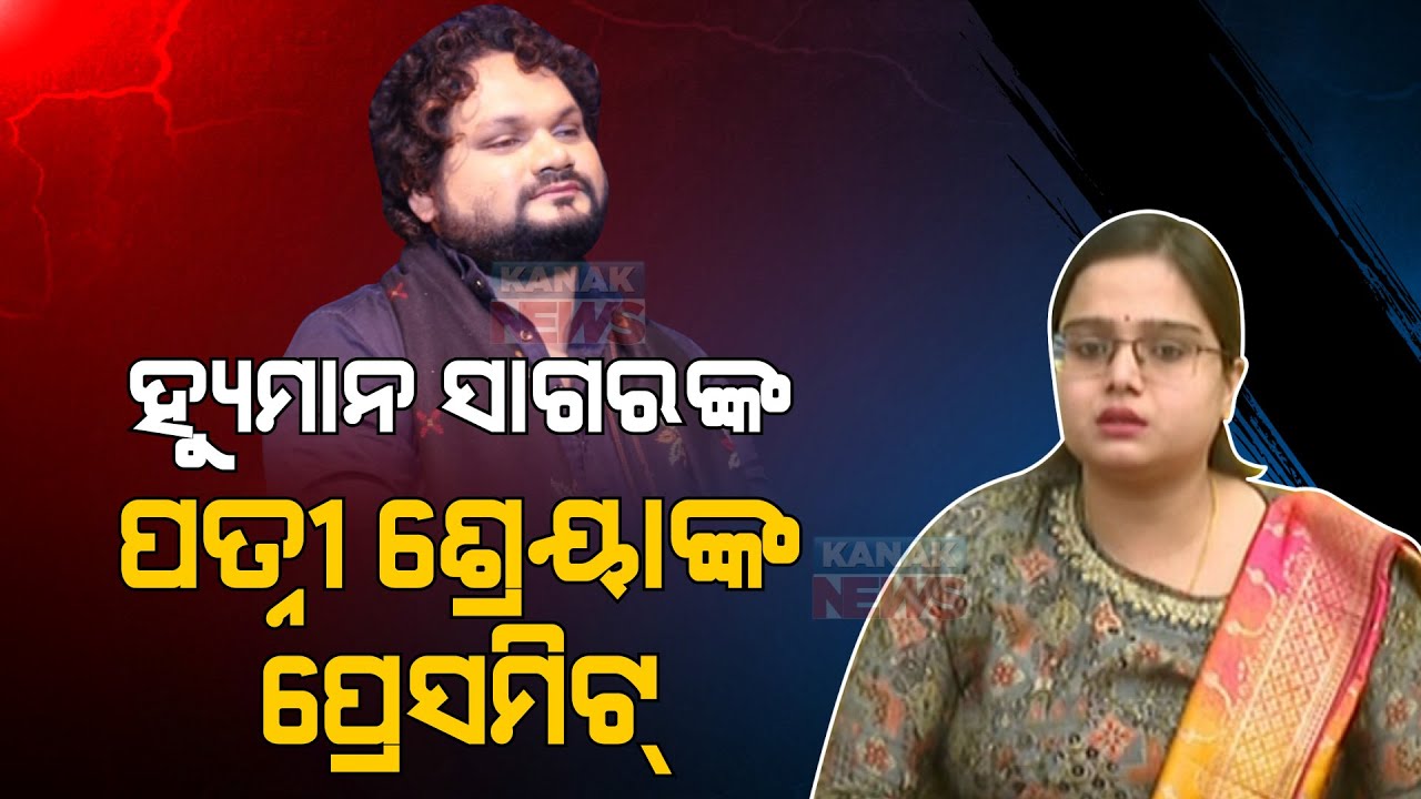 Singer Humane Sagar's Wife Shriya Mishra Holds A Press Meet