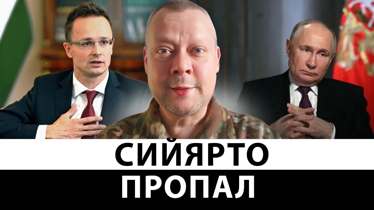 Крысы бегут с корабля! Сийярто сбежал в Россию?