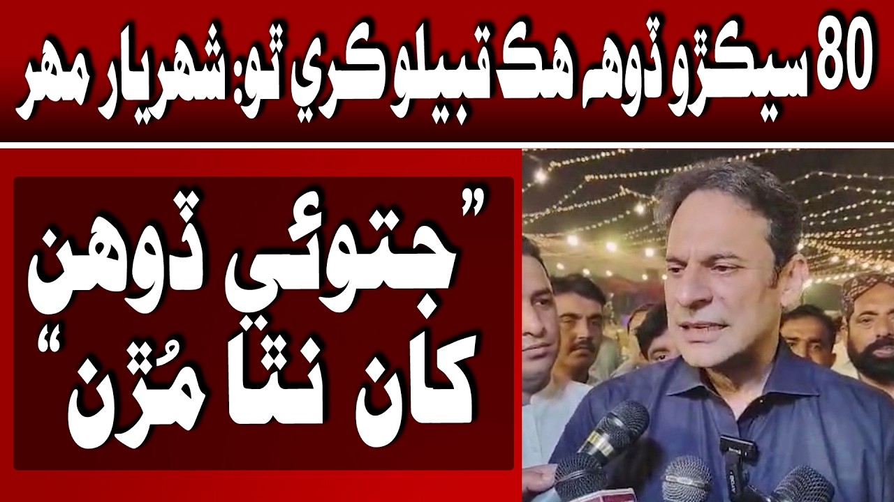 Jatoi Dohan kha Muran Natha, 80 Sekro Doh hik ie Qabeelo Kare tho: Shaharyar Shar | Time News HD