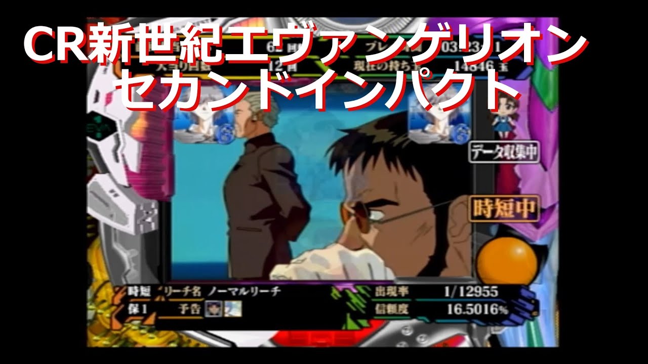 【パチンコ】CR新世紀エヴァンゲリオン セカンドインパクト【PS2】