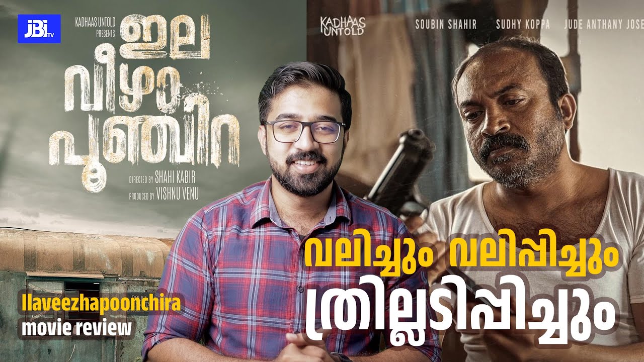 Elaveezhapoonchira Review By JBITv| Shahi Kabir | Soubin Shahir | Sudhy Kopa | Vishnu Venu