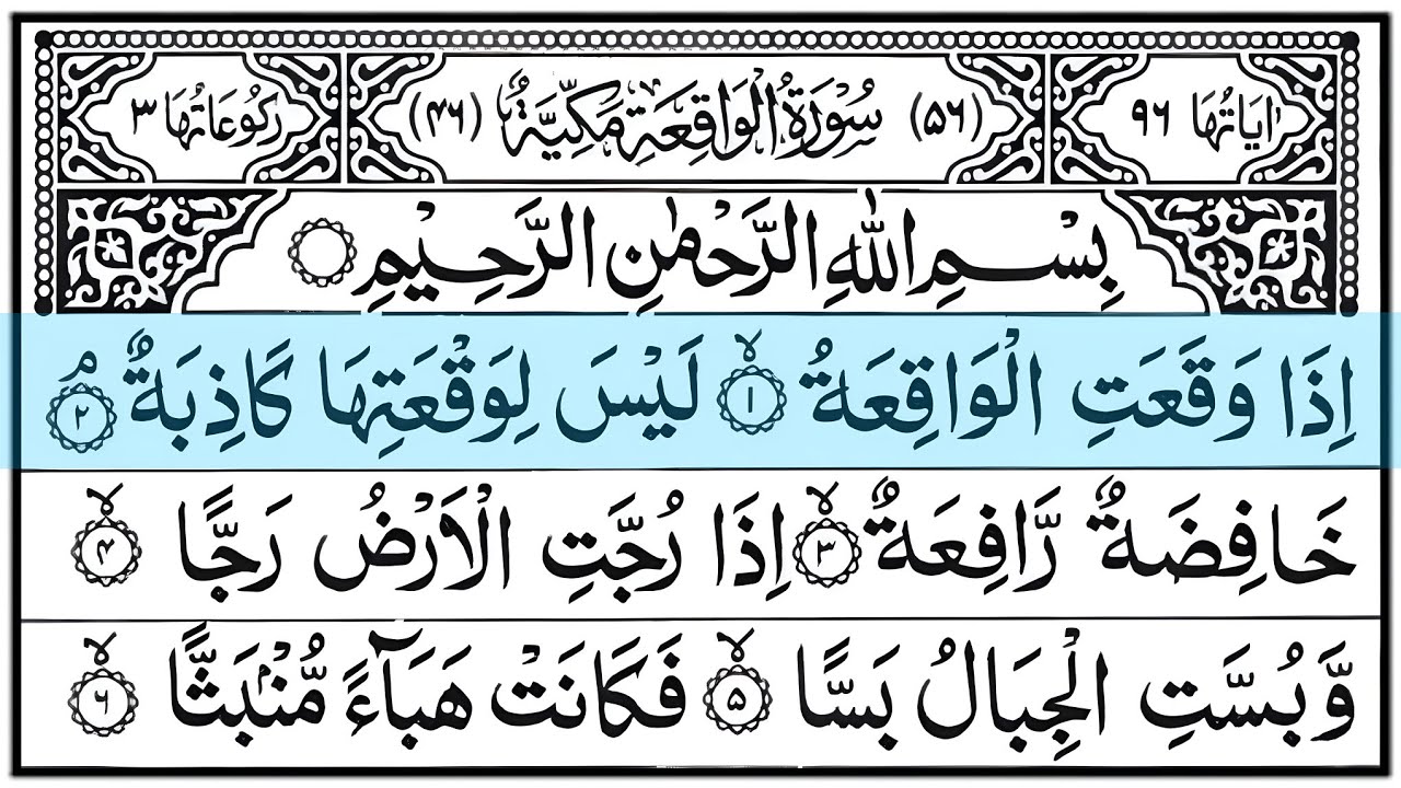 Surah Waqiah | Episode 192 | Surah Al Waqiah | Surat Waqiah Full Tilawat | سورۃ الواقعہ