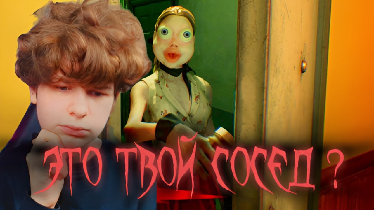 НИКОГДА НЕ ОТКРЫВАЙ ДВЕРЬ ЭТОМУ СОСЕДУ ! WHO`S AT THE DOOR