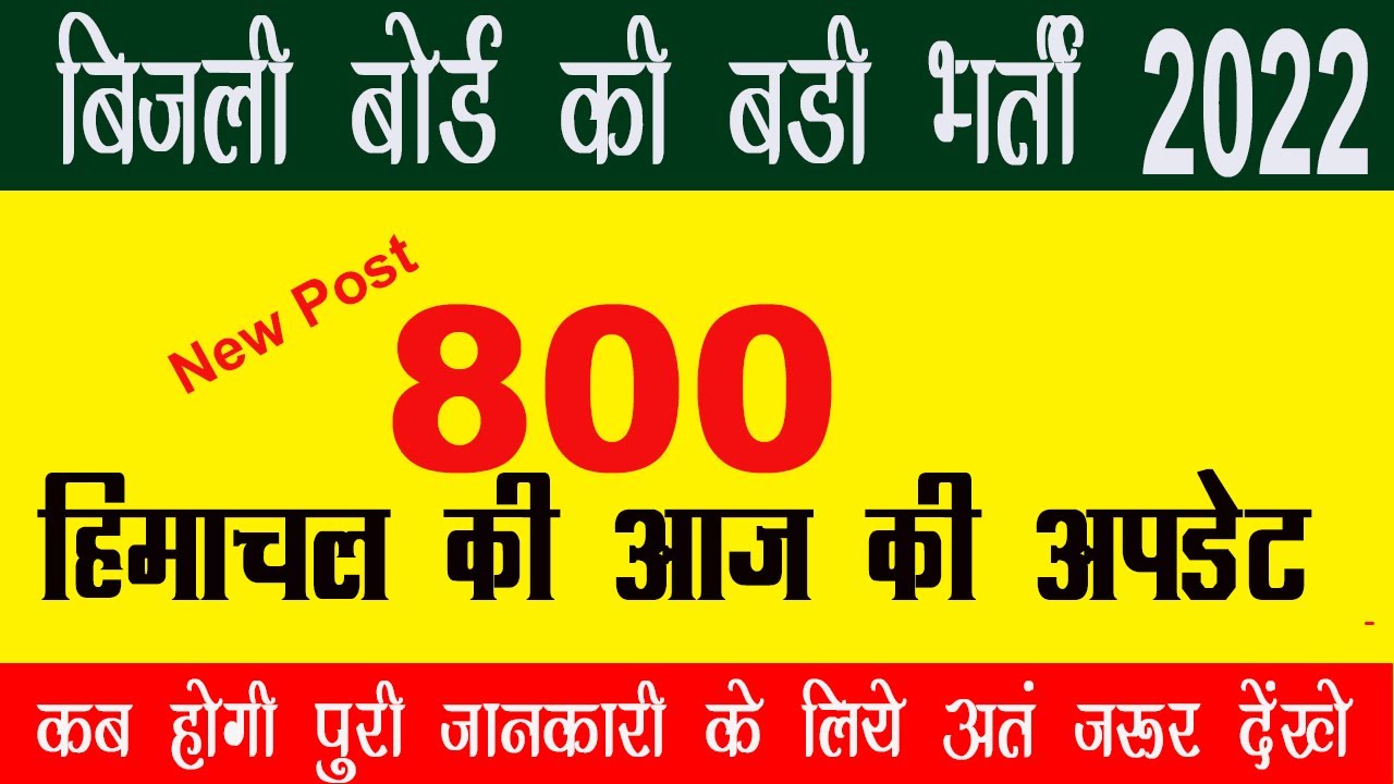 hp electricity board | hpseb t mate recruitment 2022 | hp govt job 2022 | hpseb recruitment 2022
