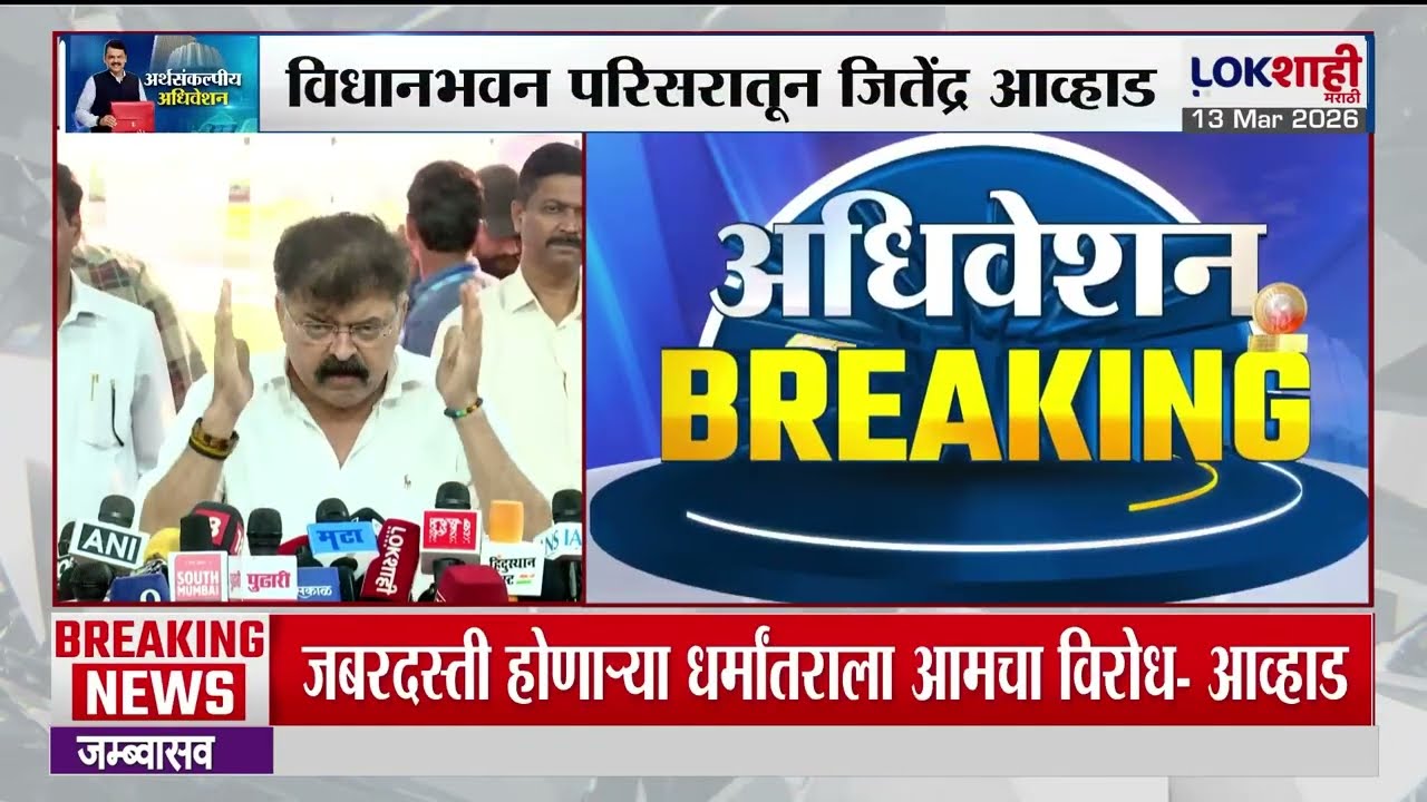 Jitendra Awhad | देशाला धार्मिक स्वातंत्र आहे संविधानात उल्लेख