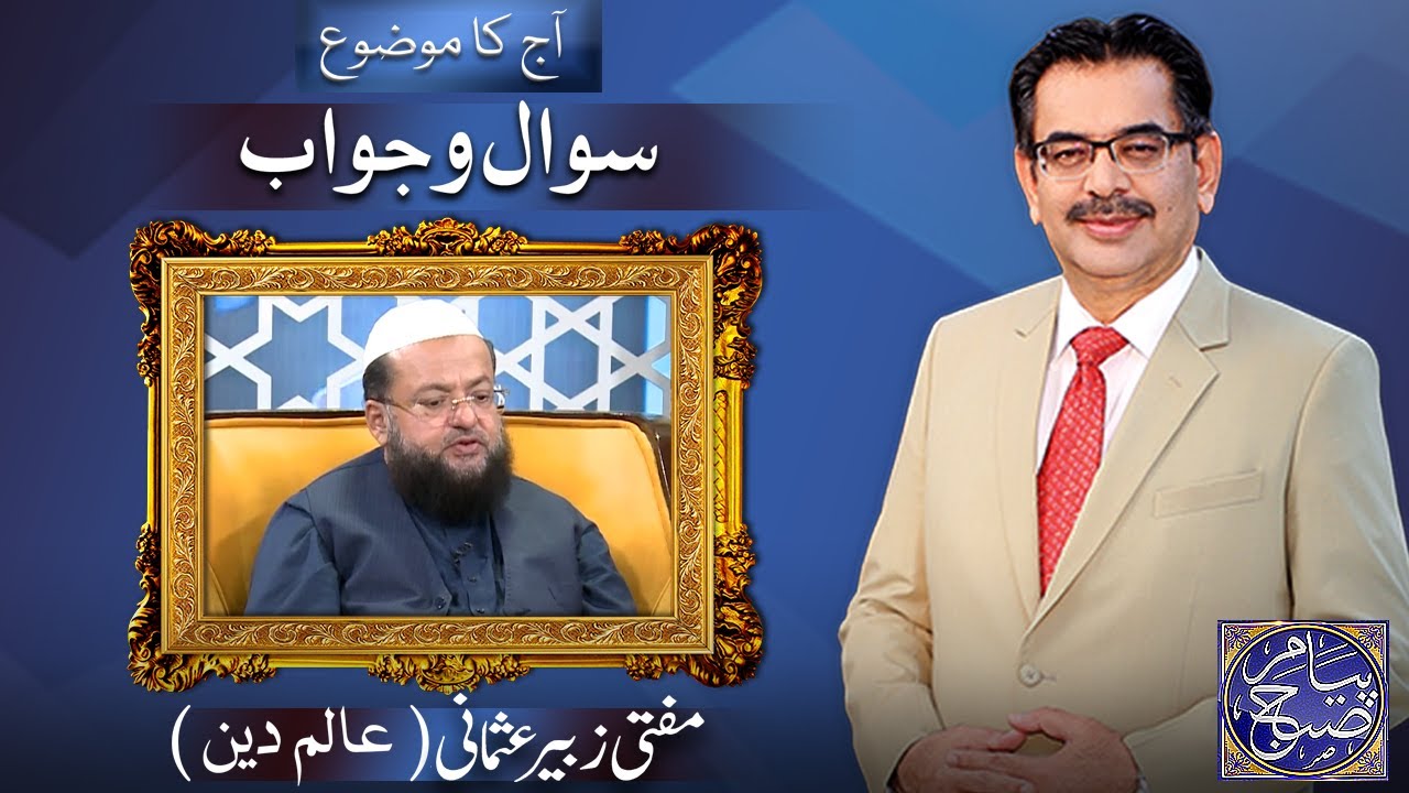 Peyam e Subh With Aneeq Ahmed | Mufti Zubair Usmani | 29 Nov 2024 | Dunya News