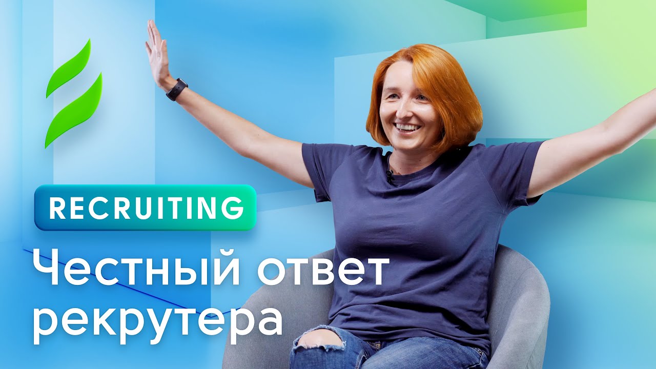 Работа в IT | 20 вопросов рекрутеру
