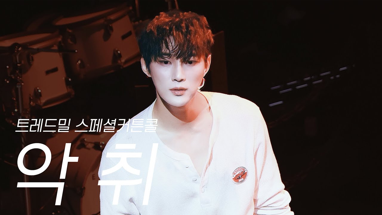[4k자막] 악취 (반정모) 🫧 트레드밀 스페셜 커튼콜 250731