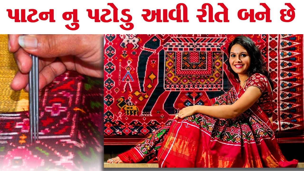 પાટણ ના પટોળા આવી રીતે બને છે Patan Heritage Patola 2021