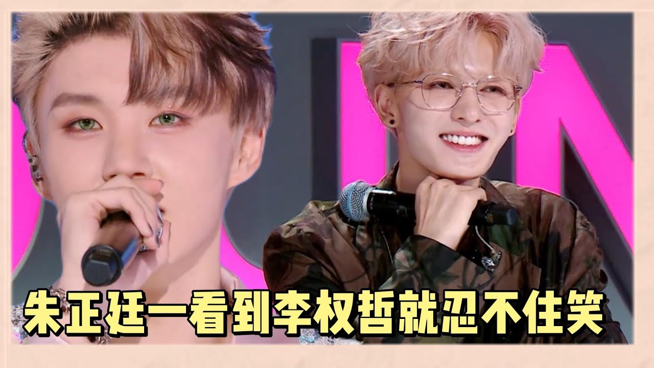 朱正廷一看到李權哲就忍不住笑，李權哲側顔太帅了，選手們大喊歐巴 |《亞洲超星團》