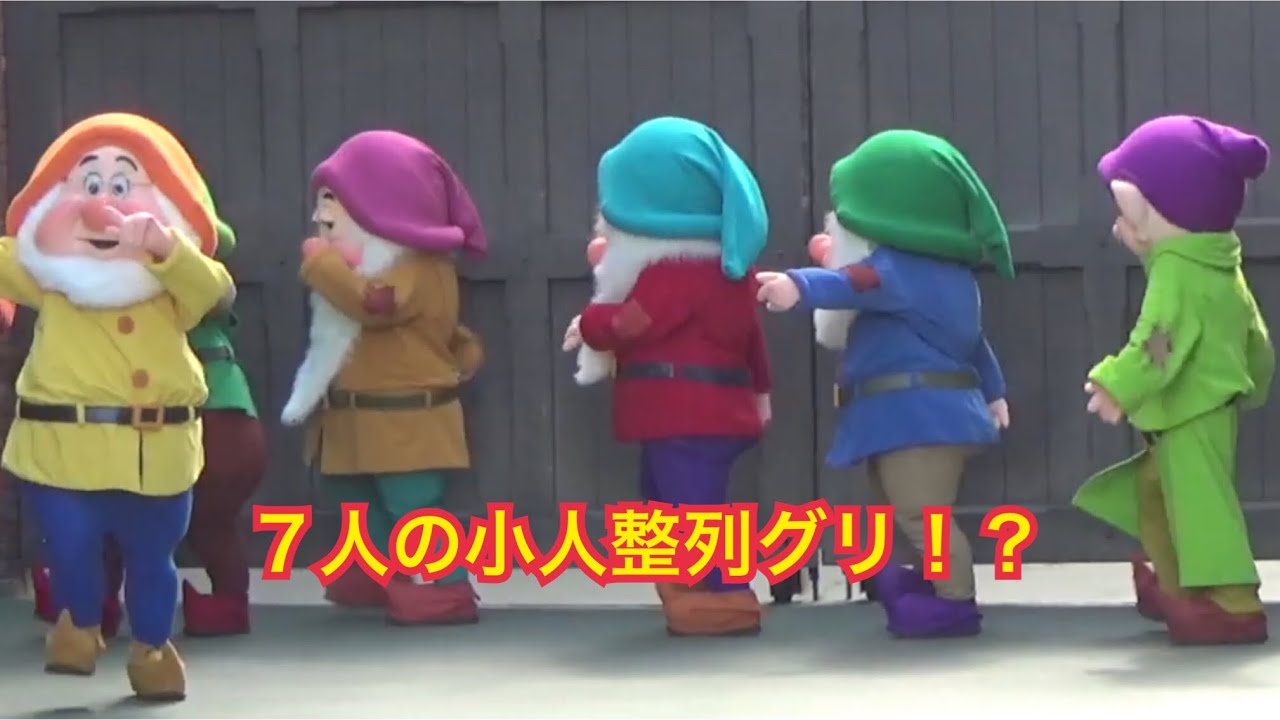 7人の小人　整列グリ！？　行進動画