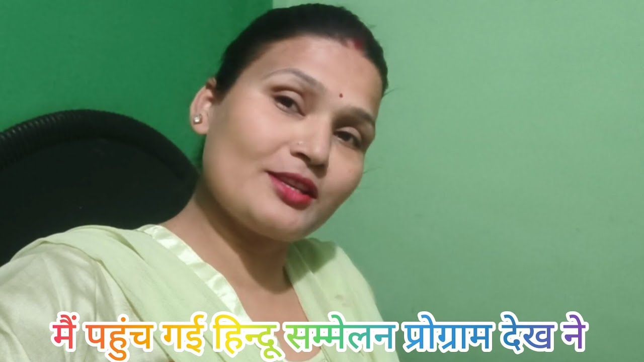🌺 हिन्दू सम्मेलन प्रोग्राम 💁newvidilo#vairlvidoe #@Lifestyle_by_neelam11 