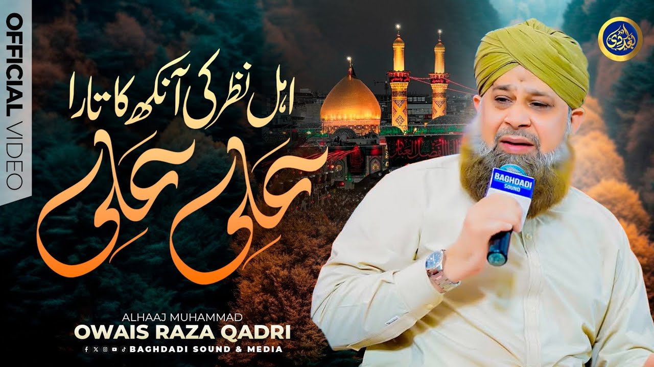 Exclusive Manqabat - Ehle Nazar Ki Aankh Ka Tara Ali Ali - Owais Raza Qadri - 2025
