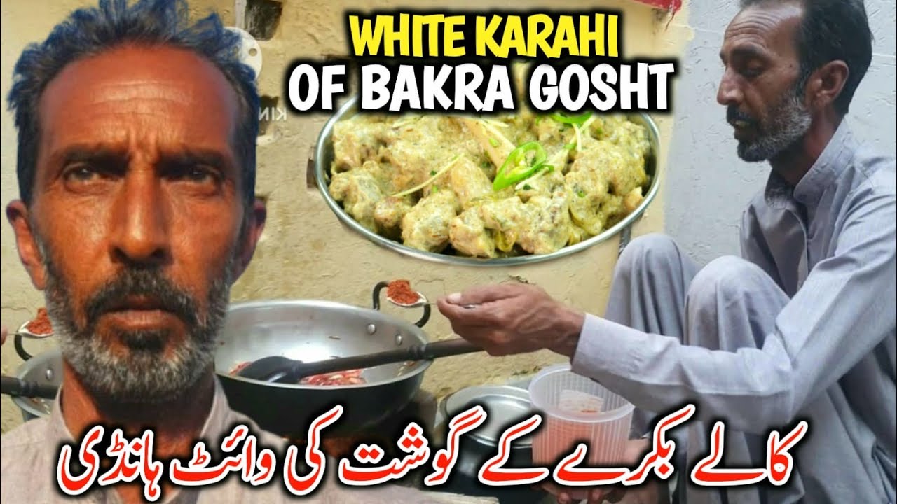 White Karahi OF Bakra Gosht || Kale Bakre Ke Gosht Ki White Handi