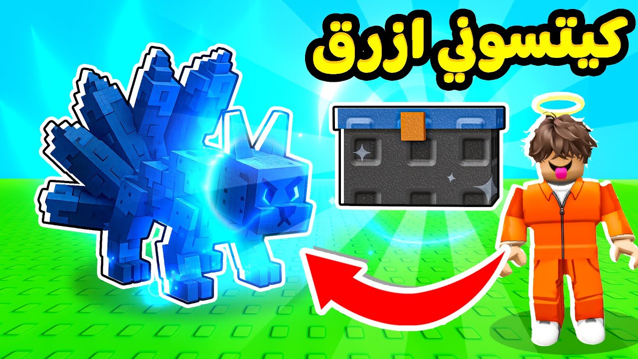 ربلوكس فتحت 20 صندوق وجبت كيتسوني ! Grow A Garden