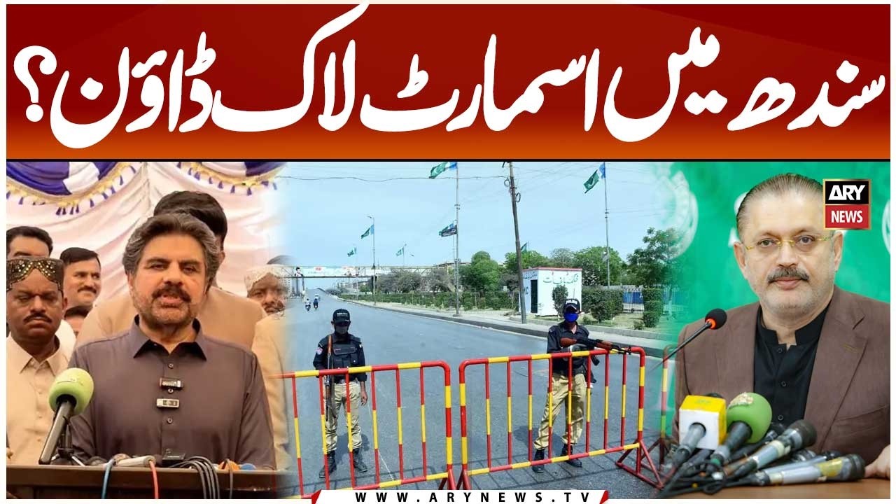 Smart Lockdown in Sindh?? || Sharjeel Memon