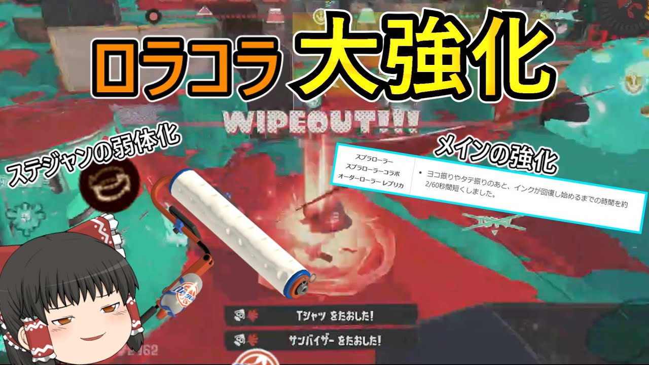 「ゆっくり実況」アプデで大幅強化されたロラコラの現状【スプラ3】