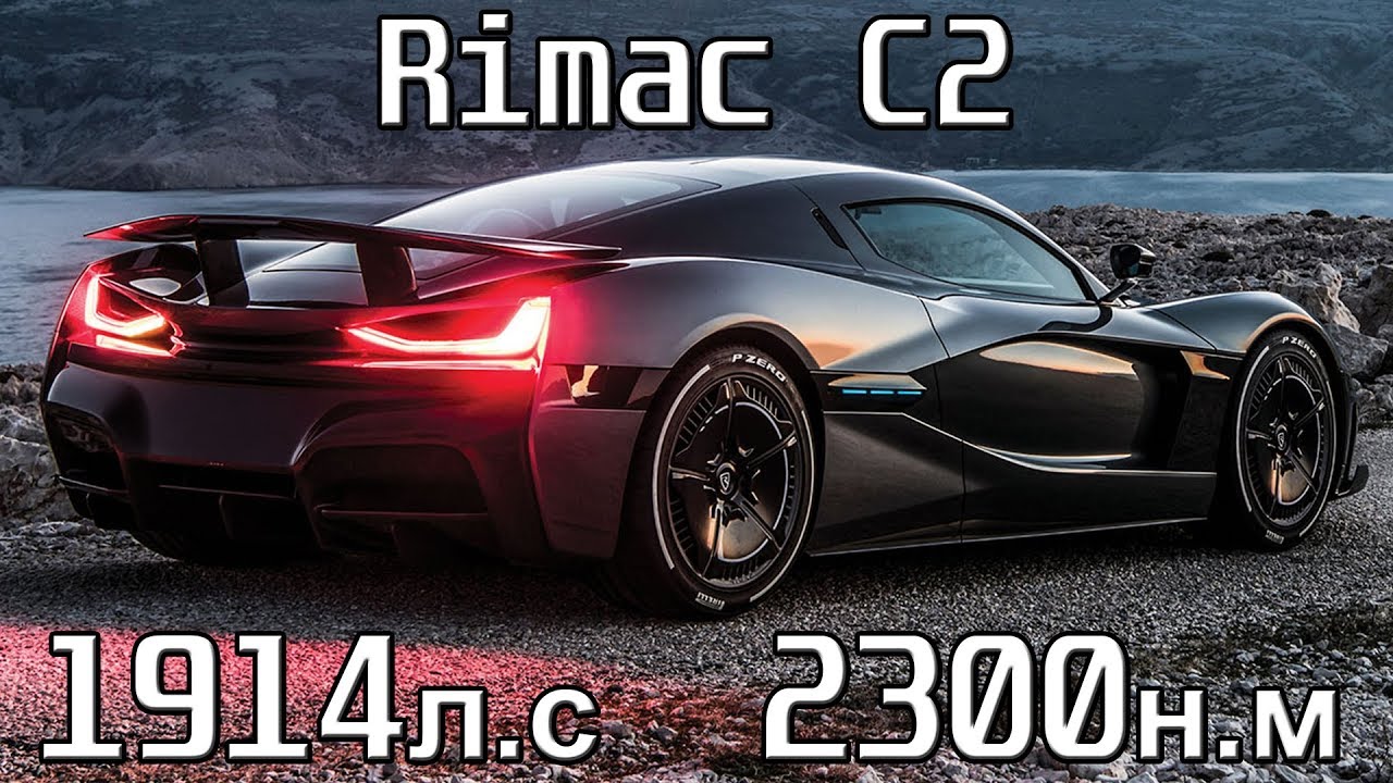 Обзор Rimac Concept 2! 1,85 До 100км.ч! Самый совершенный электромобиль!