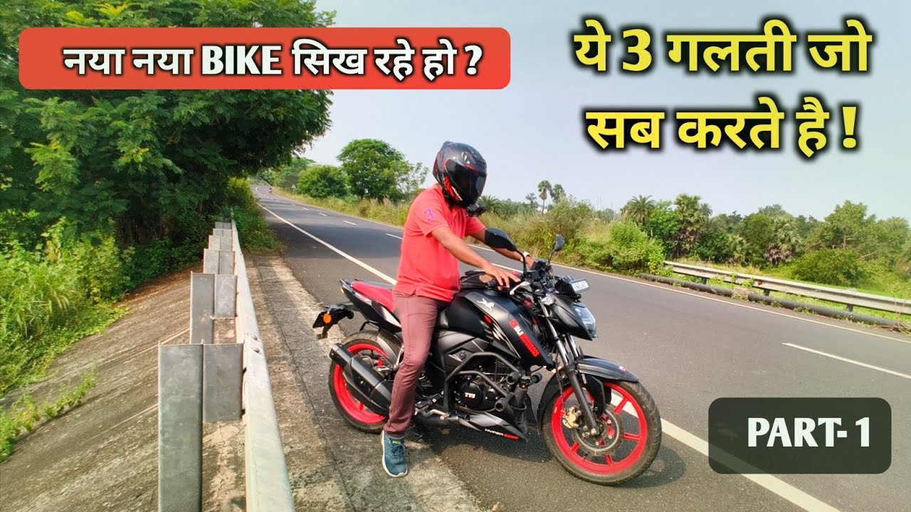 New Bike Rider Mistakes when Learning Bike Tutorial Part - 1