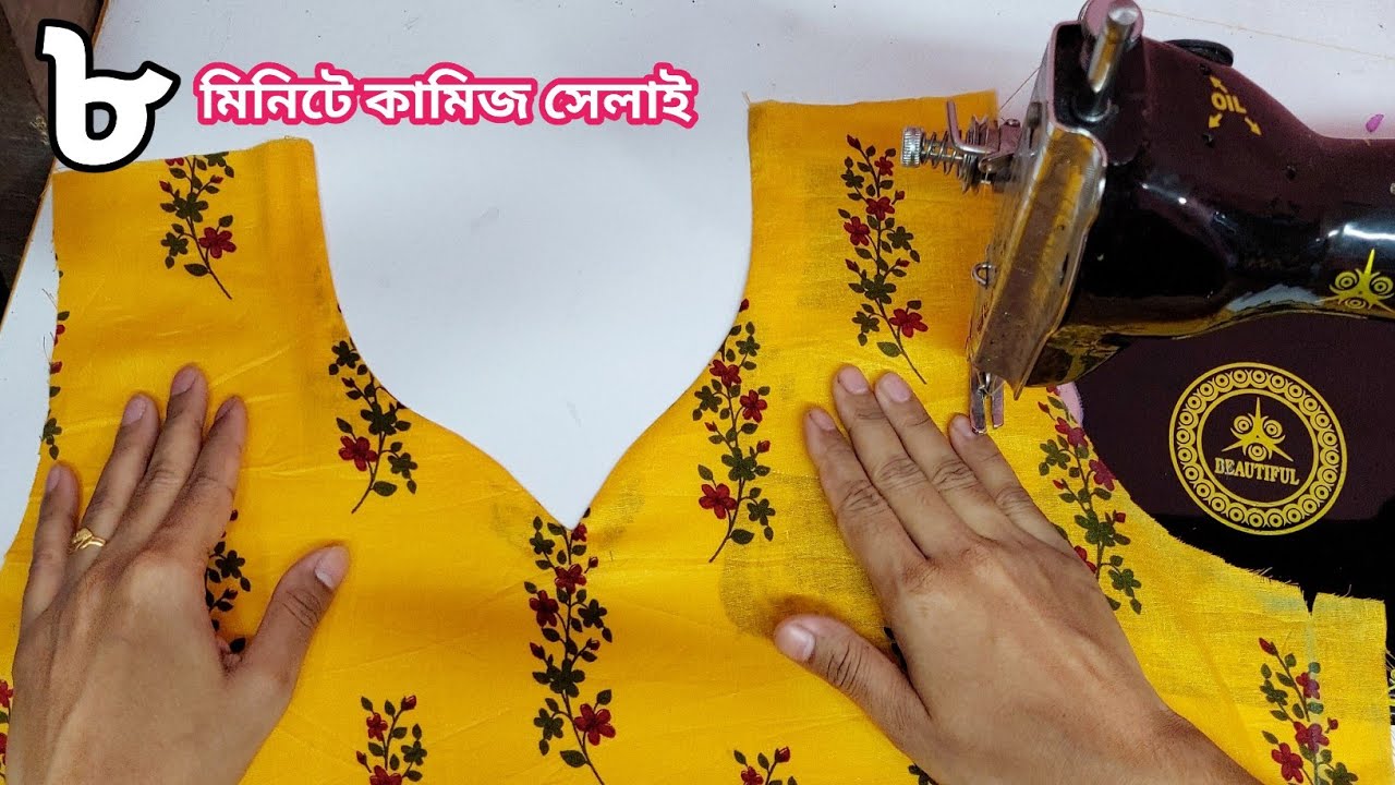 নতুনরাও একবার দেখলেই পারবেন টিপসসহ কামিজ সেলাই মাত্র ৮ মিনিটে Kameez Cutting & Stitching Easy Way