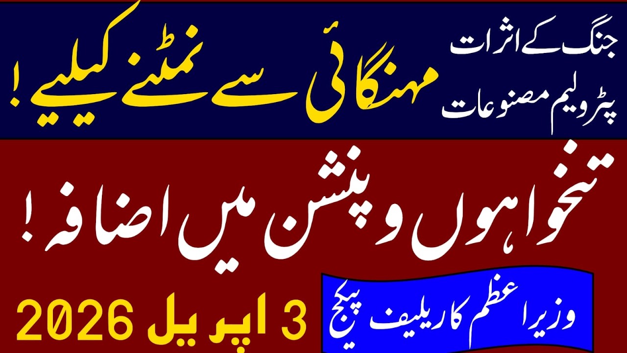 Salary hike to deal with the shortage || oil prices and conveyance allowance || govt employees