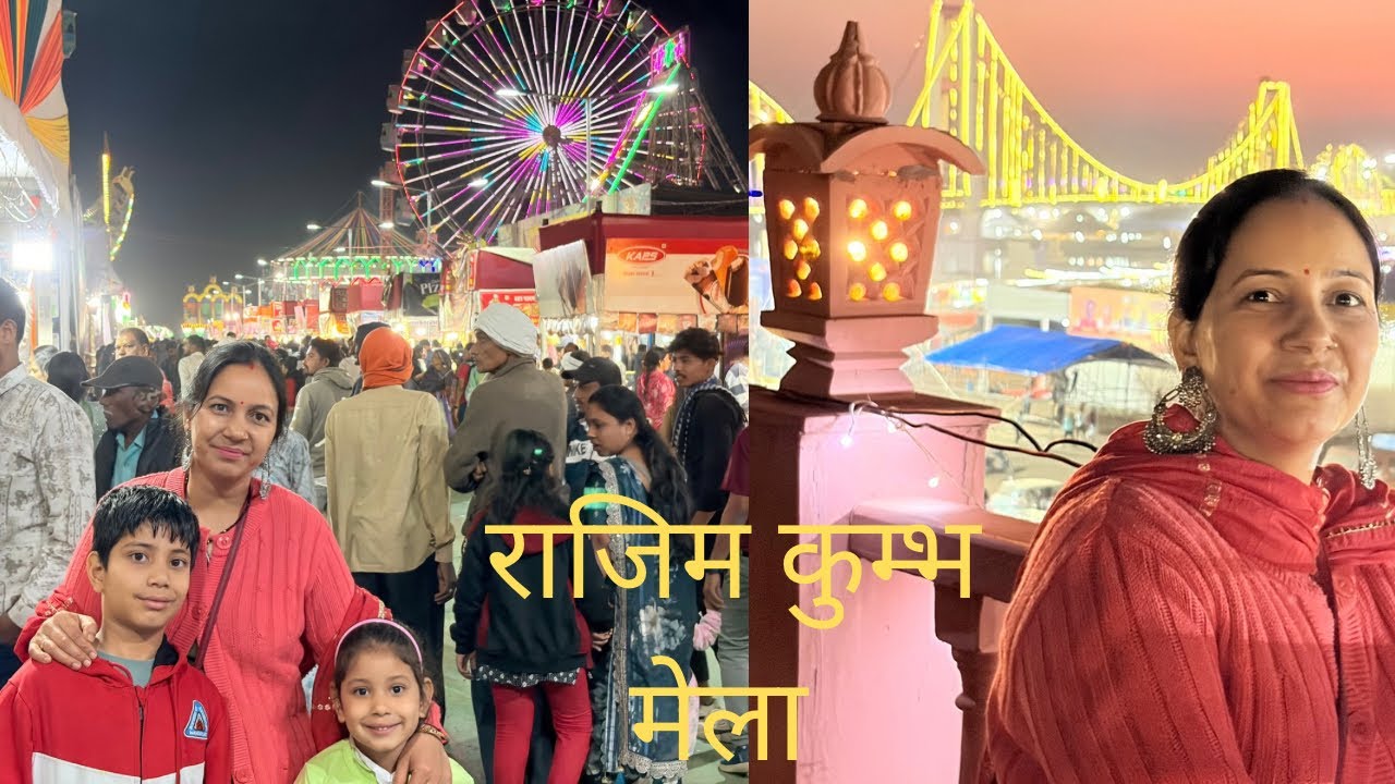  राजिम कुम्भ मेला 2026(CG)🎡| Rajim Mela | Daily Vlog | Manisha Bisht Vlogs |
