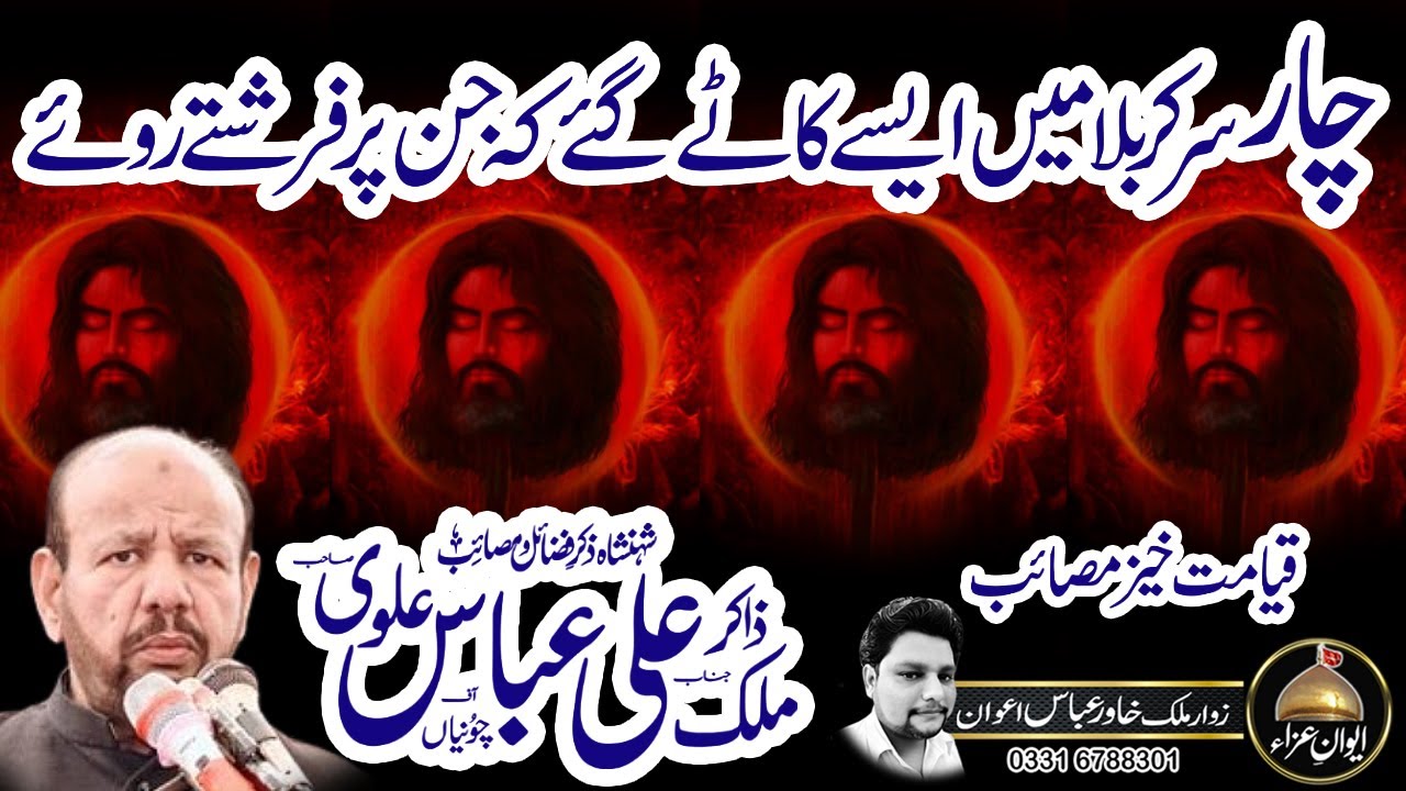 Zakir Ali Abbas Alvi | Maqtal Masaib | Awan e Aza