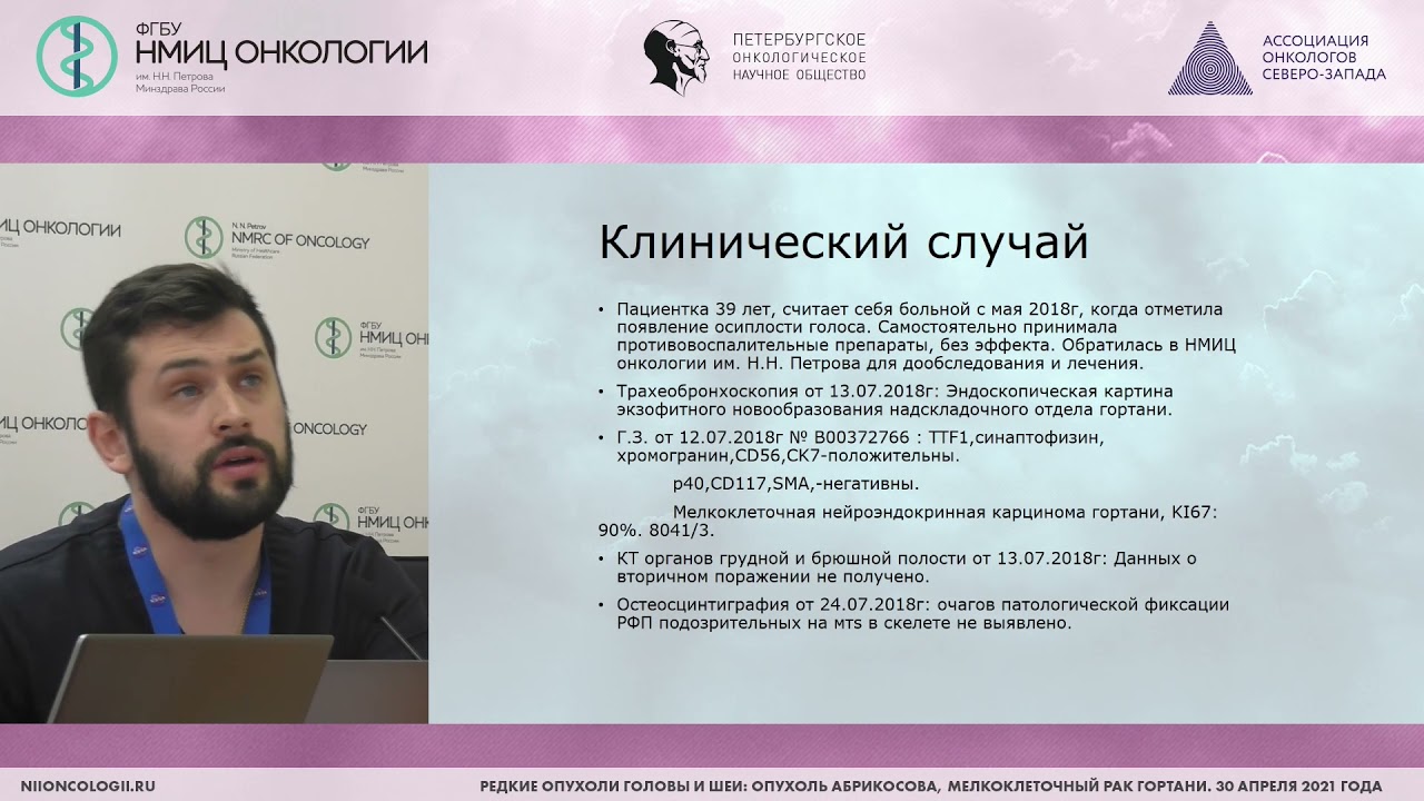 Мелкоклеточный рак гортани (Артемьев С.С.)