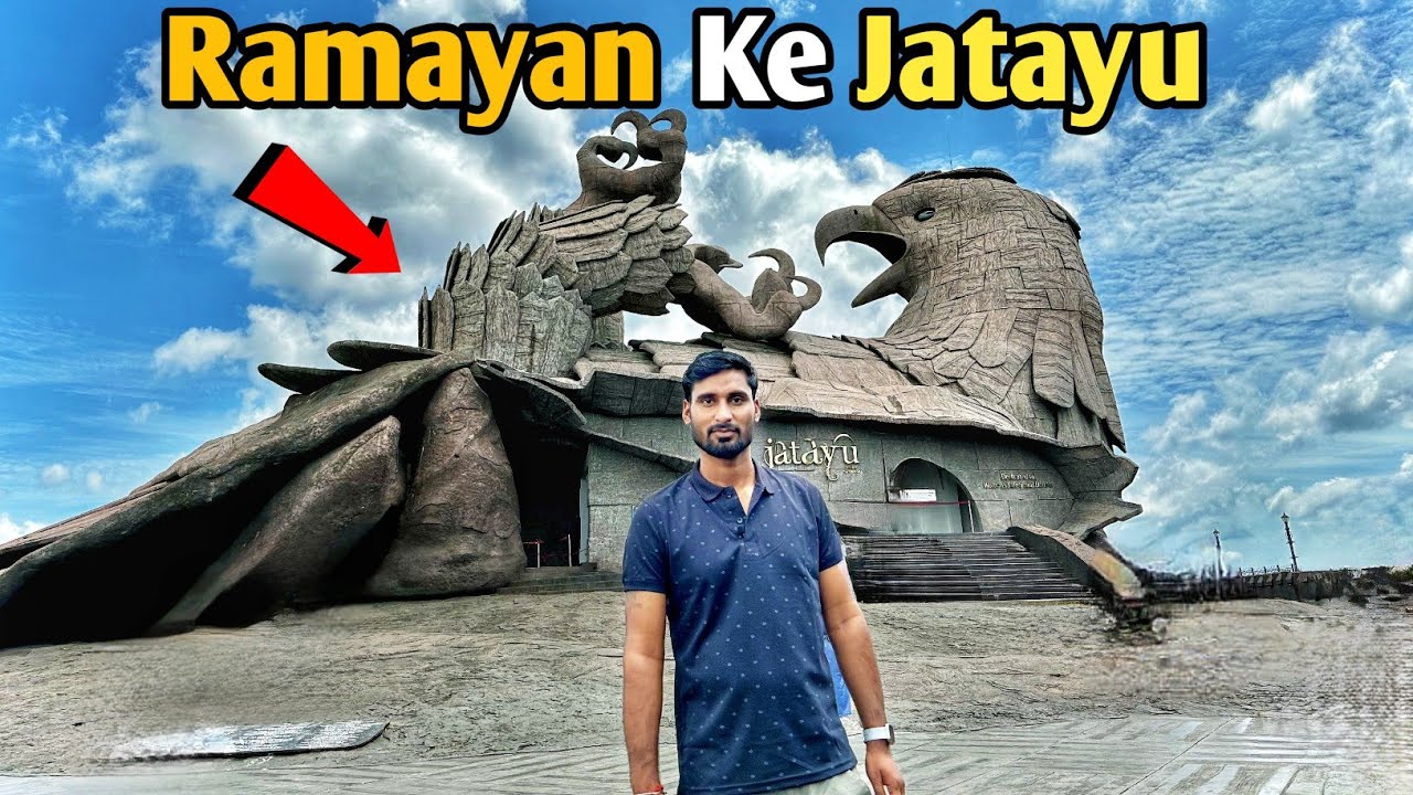 विश्व की सबसे बड़ी पक्षी की प्रतिमा | jatayu earth centre Chadayamangalam Kerala