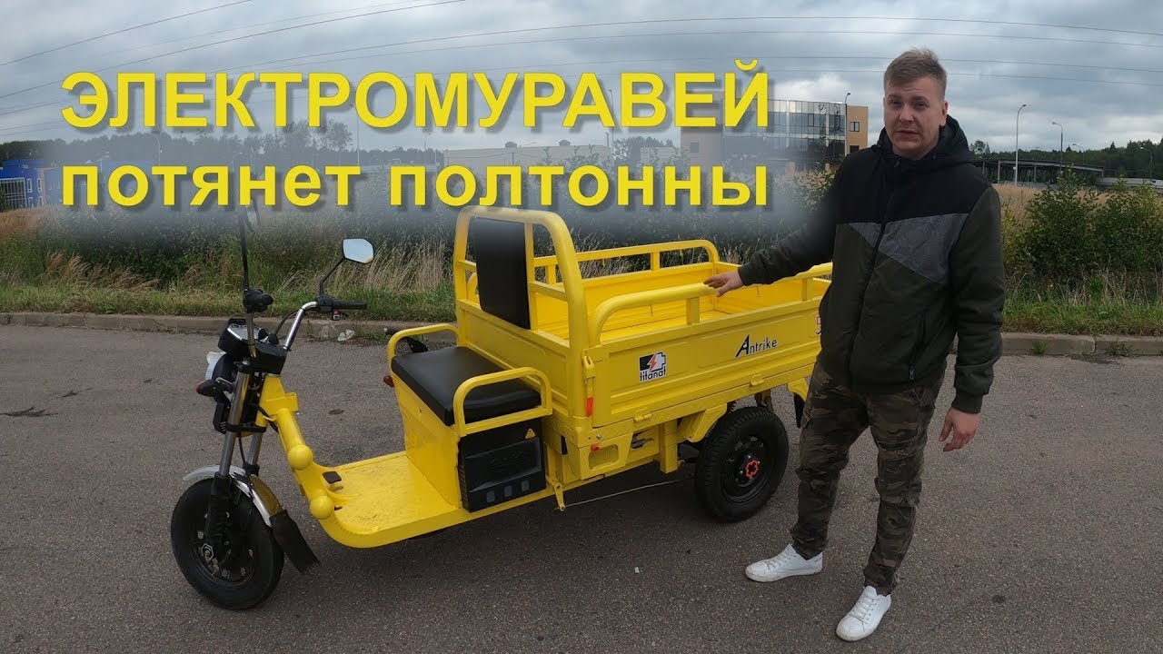 Обзор электрического трицикла Antrike 500