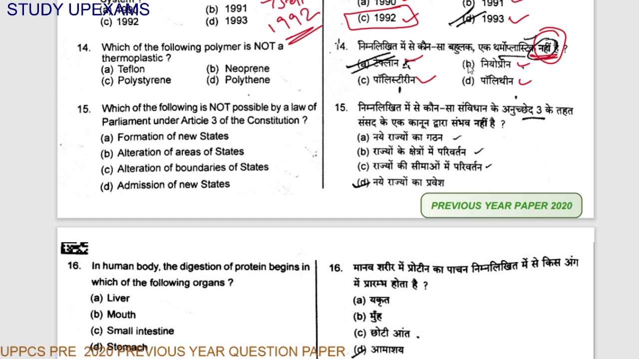 UPPCS PRE EXAM 2020 QUESTION PAPER | PREVIOUS YEAR QUESTION PAPER | STUDY UPEXAMS