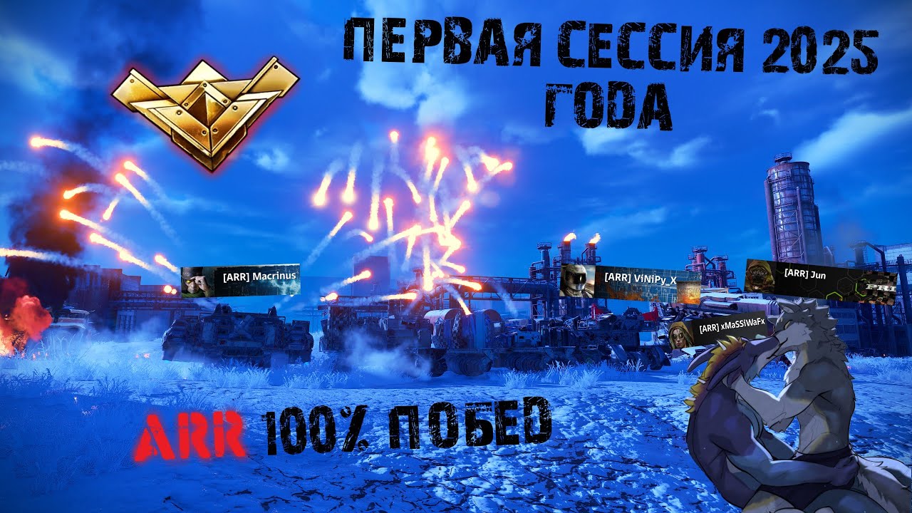 ARR🍌первая сессия в 2025🎉и мы уже убили весь РУ сервер 💀 (таймкоды в описании)