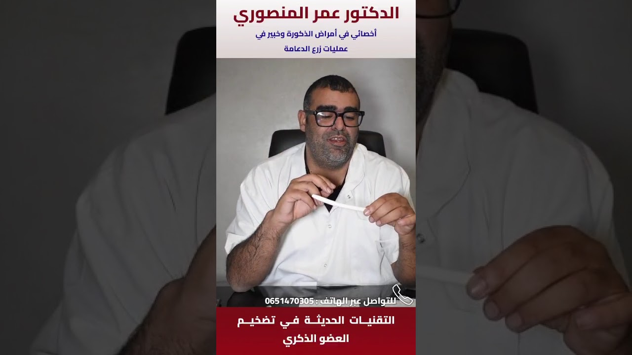 قصر القضي ييب تضخيم العضو الذك ري.    0651470305