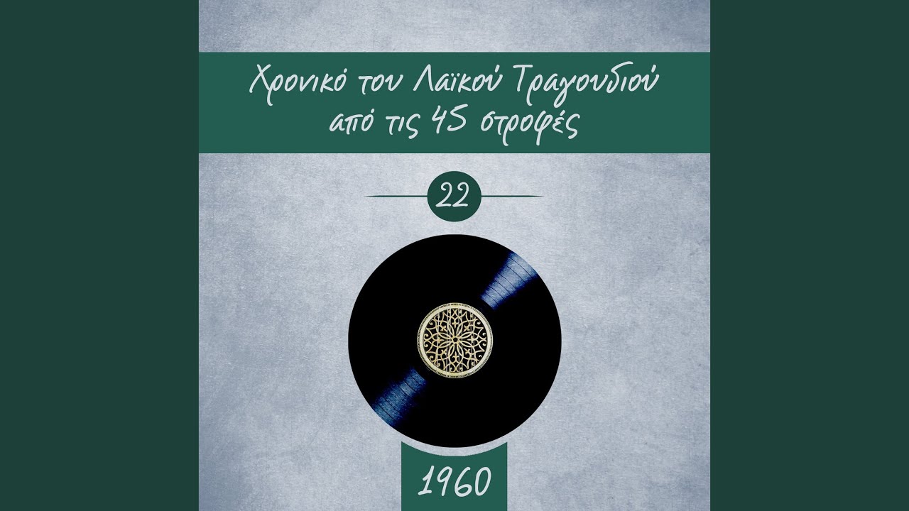 Σβήσε καντίλι μου φτωχό