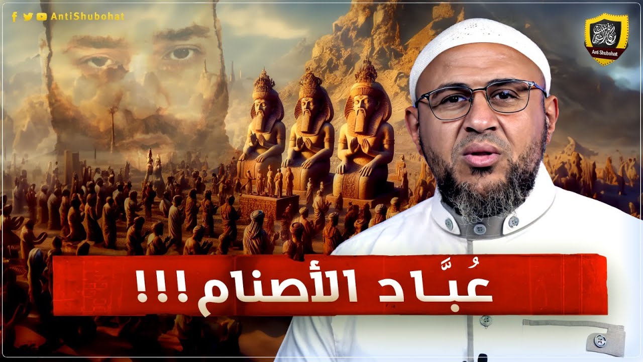هل أبو عمر الباحث يعبد الأصنام ؟! أكاذيب محمد شمس الدين